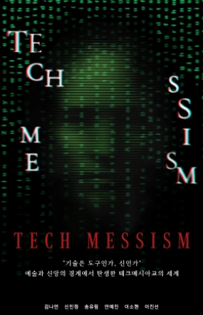 테크메시아교 (TechMessism 섬네일 파일
